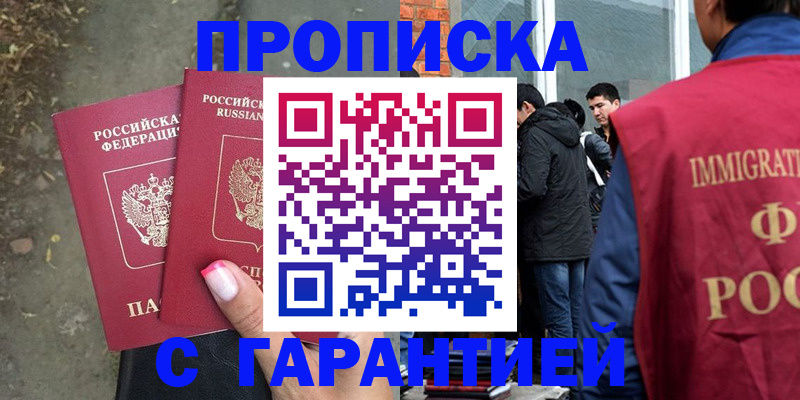 прописка паспорт в Магаданской области