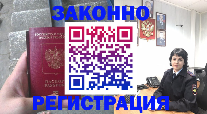 прописка законно в Магаданской области